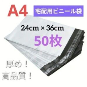 宅配ビニール袋 宅配袋 テープ付き ビニールバッグ 封筒 梱包用品 梱包資材 配送用 発送用 宅配ポリ袋 厚め