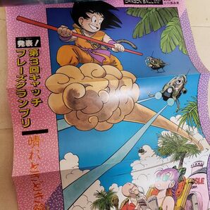 週刊少年ジャンプ1986年23号 ドラゴンボールポスター キン肉マン 北斗の拳 キャプテン翼 聖闘士星矢