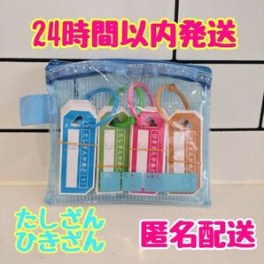 計算カード けいさんかあど 小学生 1年生 算数 たし算 ひき算 たしざん ひきざん