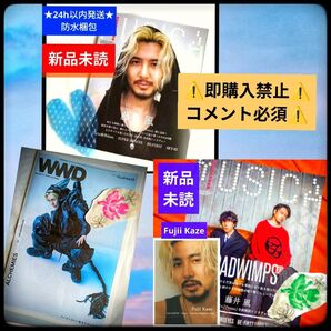 【コメント必須▼値下げ不可】MUSICA 藤井風 写真集 雑誌 ムジカ 7月&10月号 WWD 3点セット★