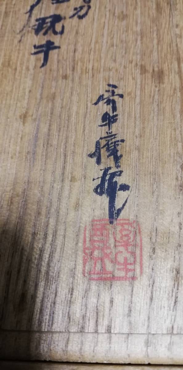 唐木 座玩牛 一丸刀 共箱 唐木 座玩牛 一丸刀 共箱