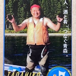 青森 漁師カード かわいい漢