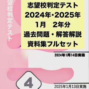 四谷大塚 志望校判定テスト 4年生 2年分 過去問・資料集フルセット 早稲アカ