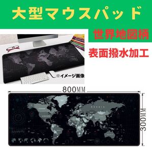 マウス パッド 大型 世界地図 ゲーミング 特大 30×80cm 撥水加工 マウスパッド 滑り止め 作業用 ゲーミングマウスパッド