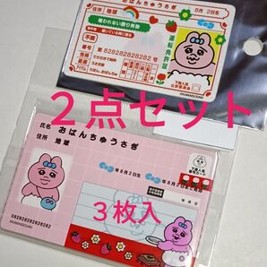 おぱんちゅうさぎ マイナンバーカード 3枚入 免許証ステッカー 新品未開封品