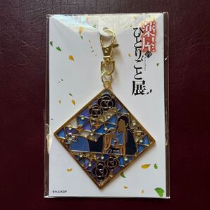 薬屋のひとりごと展 ステンドグラスキーホルダー / 壬氏
