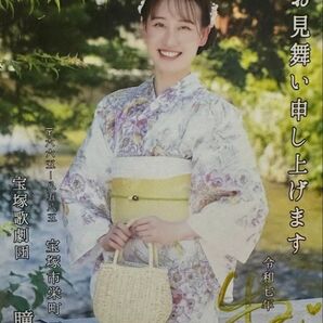 宝塚 111期生 瞳花みれ サマーカード お礼状