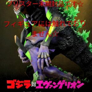 ☆エヴァンゲリオン初号機“G”覚醒形態 リニューアルVer.ゴジラ エクスプラス 初号機☆1体の出品です☆ブリスター未開封品です☆