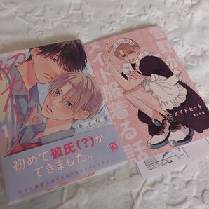 「初カレ。1 」 アニメイト8P小冊子、ペーパー付き あがた愛