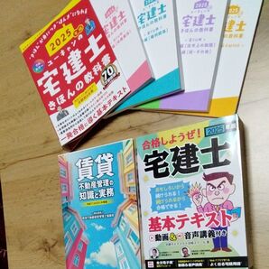 宅建試験 宅建士 資格 賃貸不動産管理 賃貸不動産経営管理士 令和7年 2025年 宅建ダイナマイト ユーキャン きほんの教科書
