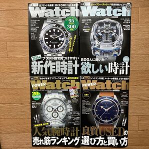 POWER Watch パワーウオッチ 雑誌 4冊セット ロレックス オメガ