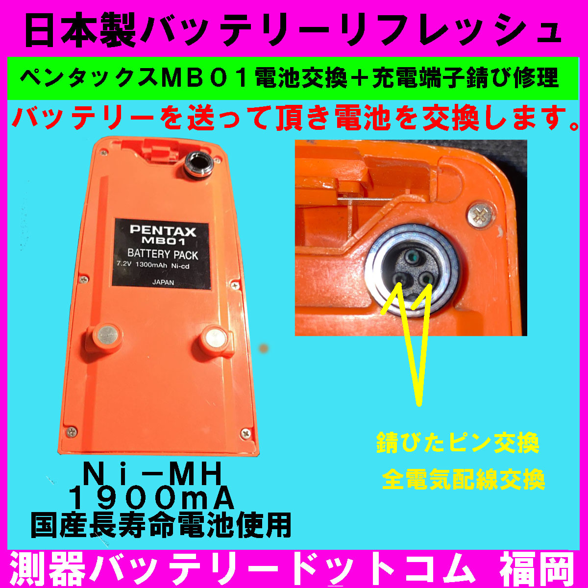 送料込】 (日本製電池交換のみ)PENTAX_ペンタックスPTS-10電池交換MB15(Ni-MH 2700mA) - 測量、角度計 - hlt.no