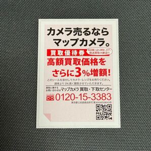 マップカメラ 買取優待券 1枚