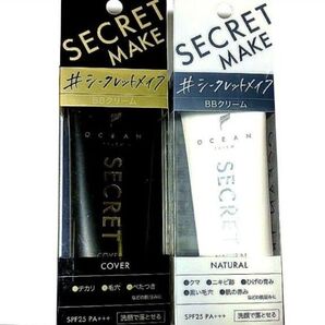 SECRET MAKE シークレットメイク BBクリーム 2個セット