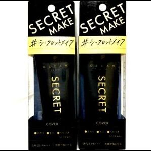 SECRET MAKE シークレットメイク カバーBBクリームカバー 2個セット SPF25 PA+++