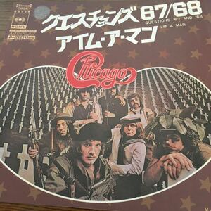 シングルレコード盤　シカゴ　Chicago クエスチョンズ67／68