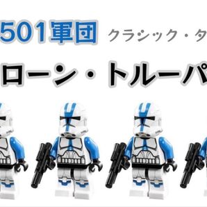 レゴ互換 スターウォーズ 第501軍団 クローン・トルーパー 4体 1体毎に武器6種付き
