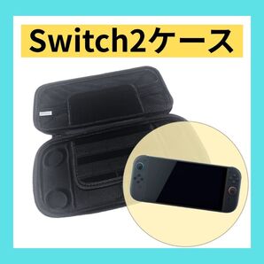 Switch2 本体保護ケース