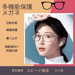 多機能保護メガネ グレー