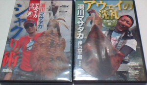 湯川マサタカ DVD シャクり術 アウェイの洗礼 エギング シマノ SHIMANO アオリイカ