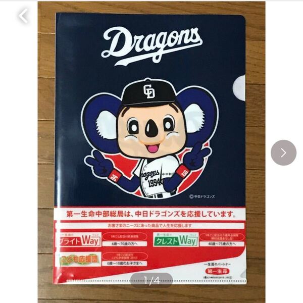ドアラ★ドラゴンズ★クリアファイル