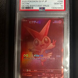 【PSA10】 ビクティニ 2025 ポケモンカード SV-P JP VICTINI BWR イベントプライズ