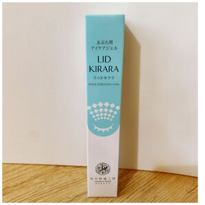 リッドキララ まぶた用アイケアジェル 北の快適工房