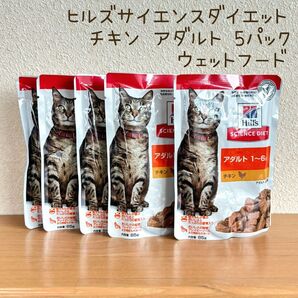 ヒルズ サイエンス アダルト1~6歳 チキン 5個