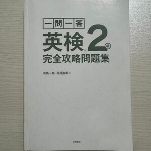 英検2級 完全攻略問題集