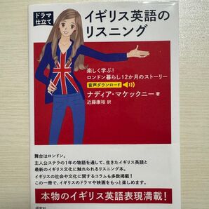イギリス英語のリスニング