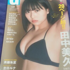 古本 田中美久 HKT48 グラビアザテレビジョン vol.59 豊田ルナ 永尾まりや 菊地姫奈 安藤咲桜 AKB48