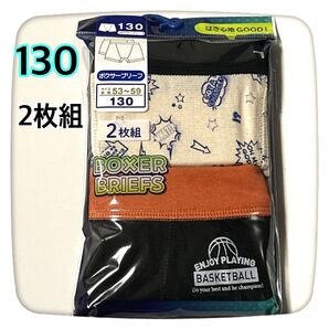 男の子★ボクサーブリーフ★130★2枚組