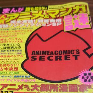 まんが誰も知らないアニメ&マンガの謎 完全実話!問答無用ノンフィクションSP
