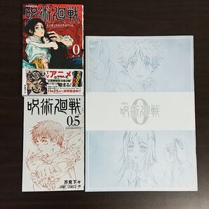 劇場版 呪術廻戦0 入場特典 メモリアルブック 袋とじ未開封 呪術廻戦0.5 呪術廻戦 0 芥見下々