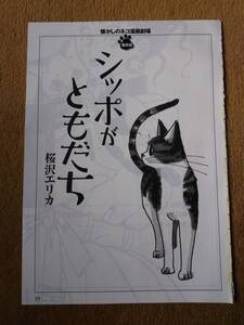 ◆シッポがともだち　桜沢エリカ　B5　雑誌の切り抜き　３話分２４P◆　