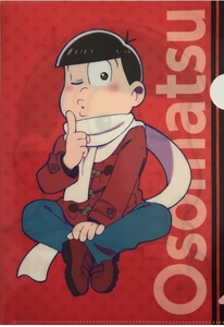 おそ松さん　非売品クリアファイル1枚　おそ松