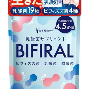 【サプリ祭り】乳酸菌サプリ 生きた乳酸菌 ビフィラル 乳酸菌 ビフィズス菌 酪酸菌 サプリ 4.5兆個 30日分 国内製造