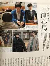 即決　三浦春馬「僕のいた時間　2ｐ」 関ジャニ∞　週刊テレビジョン増刊2014_画像2