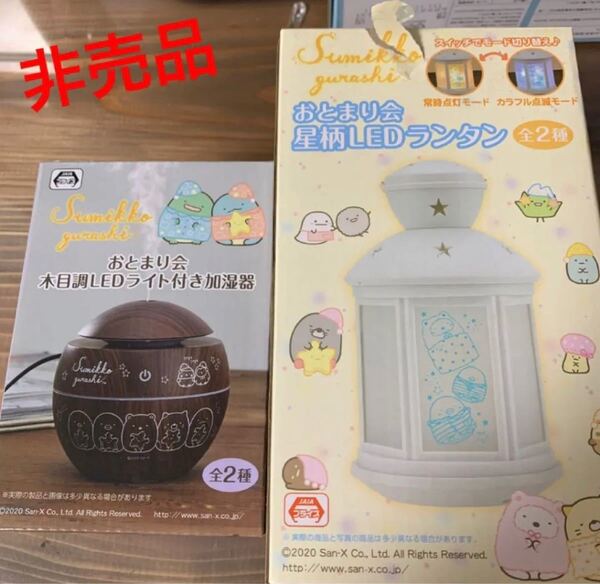 すみっコぐらし LEDランタン&LEDライト付き加湿器