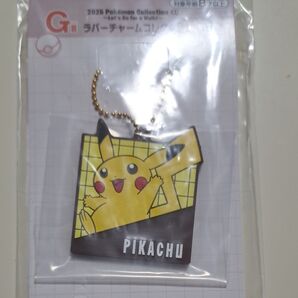 2025 ポケモンコレクションくじ G賞 ラバーチャーム ピカチュウ