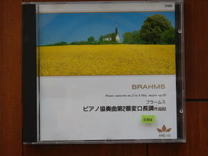 1094◆ブラームス　ピアノ協奏曲第2番変ロ長調作品８３　BRAHMS