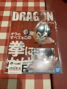 ドラゴンボール　一番くじ　クリアファイル　F 賞　未使用　希少