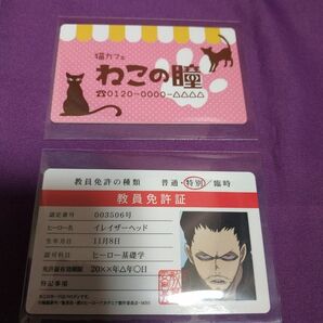 僕のヒーローアカデミア イレイザーヘッド 教員免許証 猫カフェカード セット