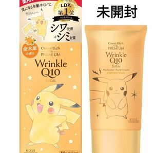 【単品】コエンリッチ ザ プレミアム 薬用リンクルホワイト ハンドクリーム 60g ポケモン 限定デザイン ピカチュウ