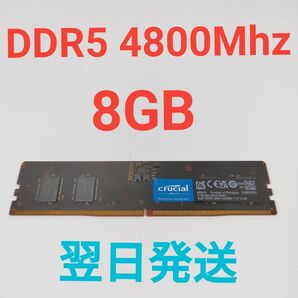 A3209A DDR5 4800Mhz 8GB crucial Micron 動作確認済み デスクトップ用 翌日発送