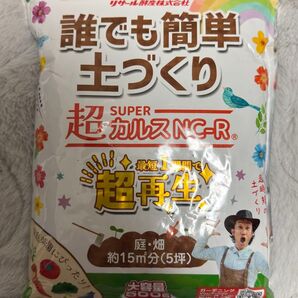 超カルスNC-R 500g 土壌改良資材