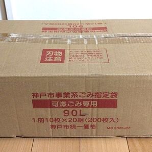 神戸市 事業系ゴミ袋 90L 200枚 1箱