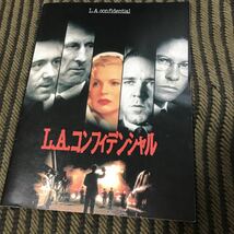 映画パンフレット LAコンフィデンシャル　ラッセルクロウ　ガイピアーズ　ケビンスペイシー_画像1