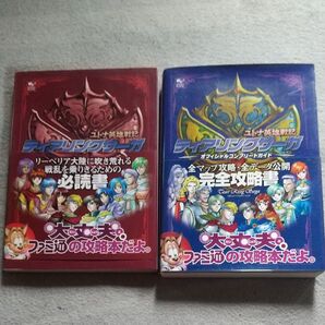 ティアリングサーガ 攻略本