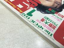 雑誌　明星　1992年1月号　別冊付録等無し　光GENJI　SMAP　萩原聖人　L.Lブラザーズ　平成4年発行　送料300円　【a-1328】_画像4